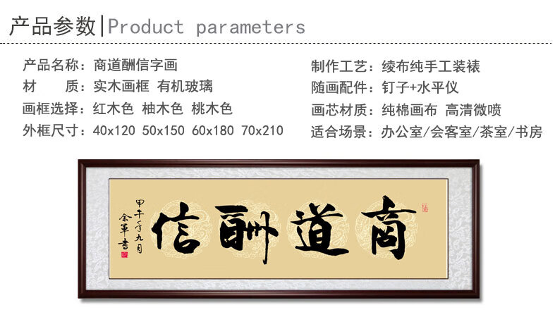 雅芬特 商道酬信 书法牌匾有框挂画老板办公室字画企业励志书房装饰