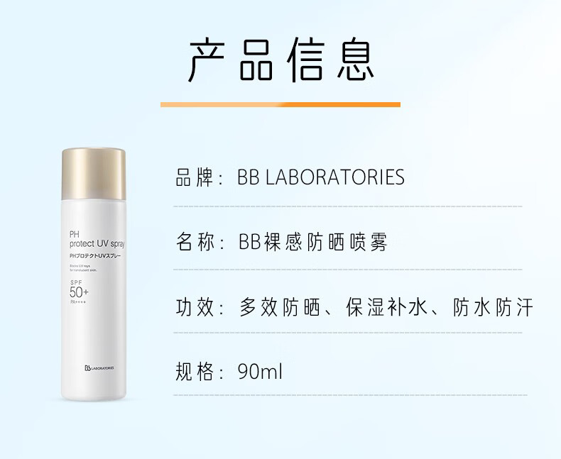 苾莱宝防晒喷雾bblab清爽不黏腻隔离紫外线学生军训户外全身可用SPF50+ 【旅行便携】防晒喷雾90ml