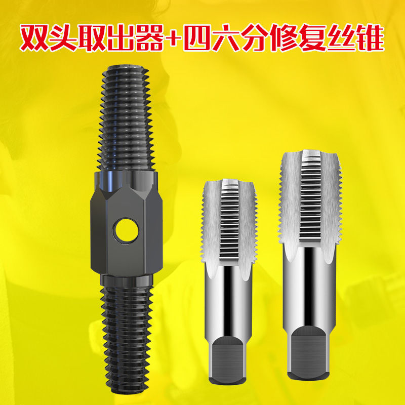 享动断丝取出器水龙头四分水管断管取丝器三角阀断头攻丝反丝修复丝锥