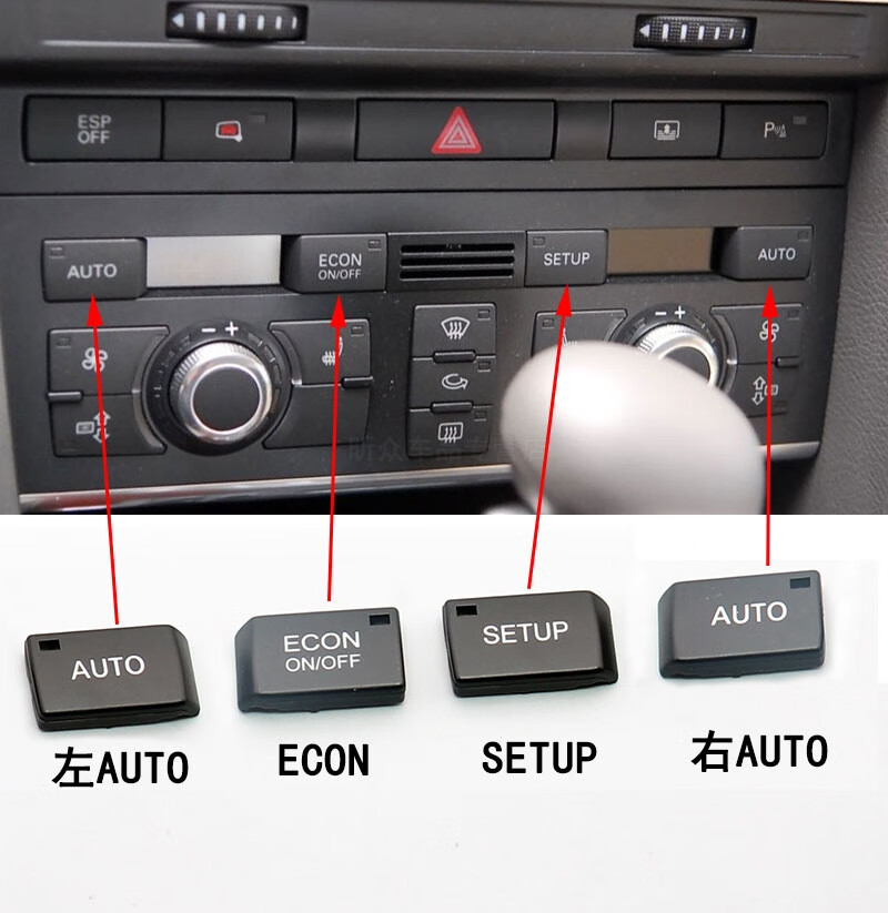 奥迪a6lc6空调面板按键空调按钮多媒体按键按钮中控面板按钮econ按键