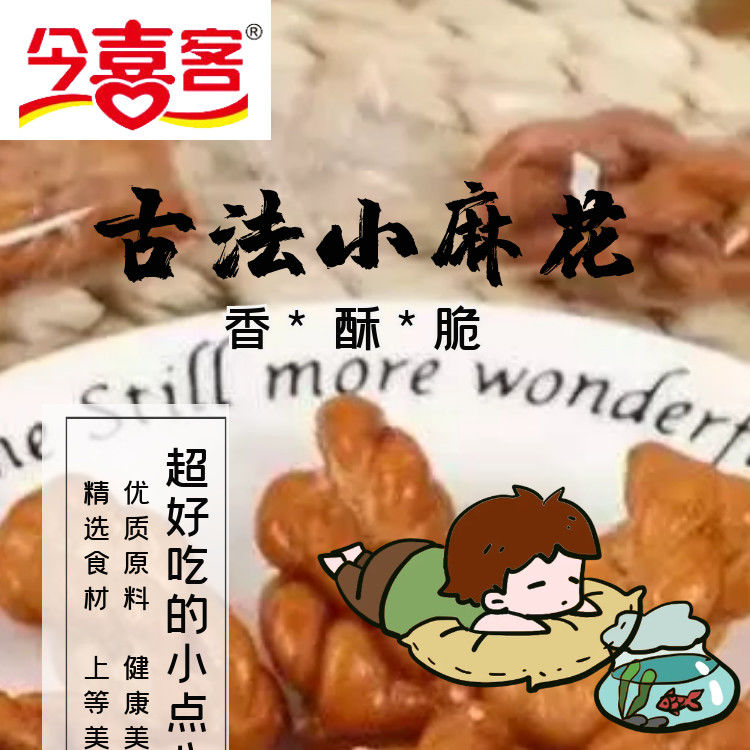 今喜客零食小麻花馋嘴油炸糕点面食休闲膨化食品独立包装501g蜂蜜甜味