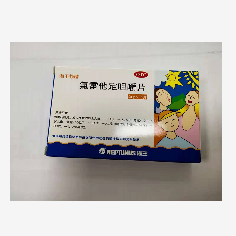 非处方药 品牌: 海王 商品名称:氯雷他定咀嚼片 5mg*18片 商品编号