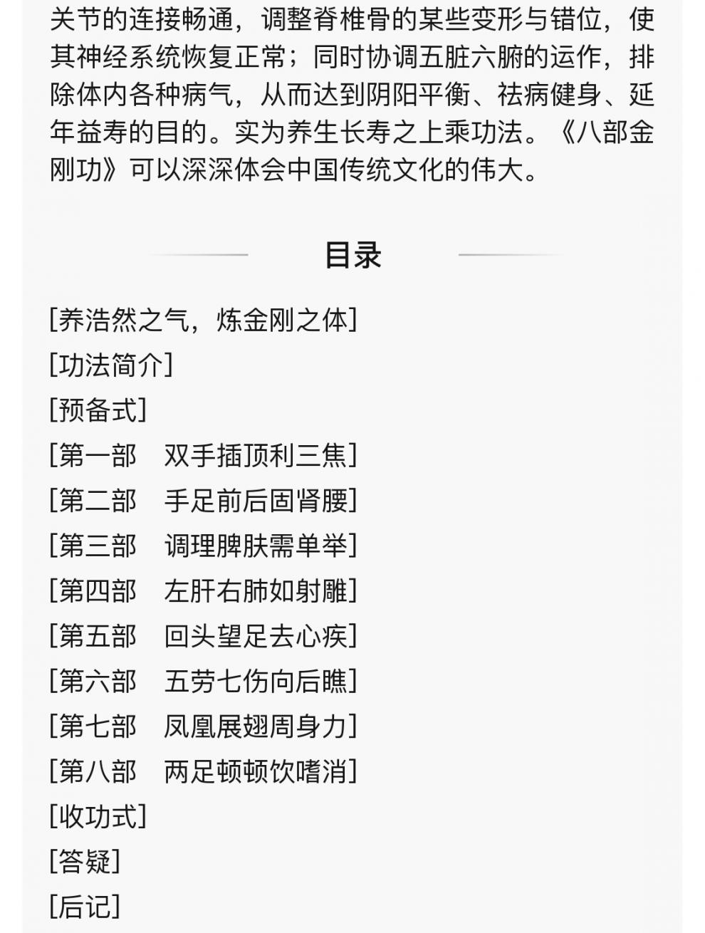 炁体源流张至顺全真龙门派八部金刚功