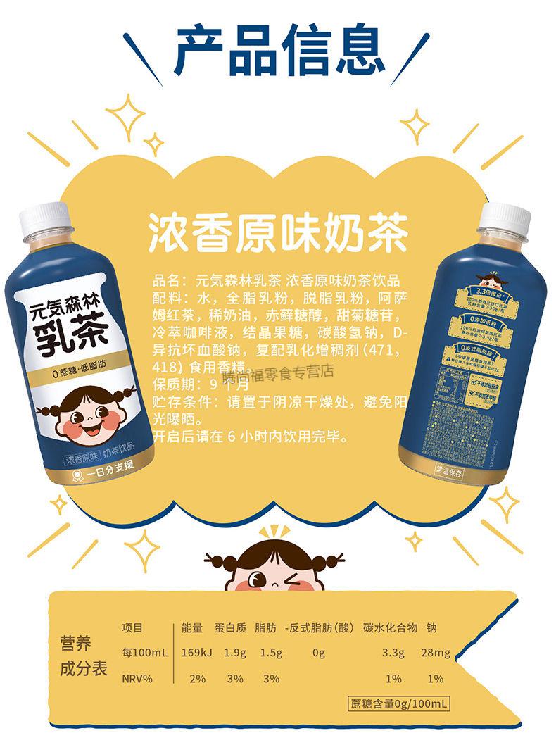 元気森林乳茶450ml*12瓶0蔗糖阿萨姆奶茶奶茶元气森林