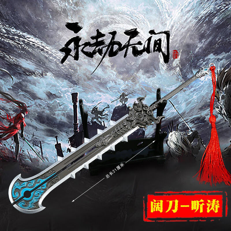 永劫无间模型周边金属铁阔刀剑玩具狼主定秦月戟暮影22cm太刀村正送