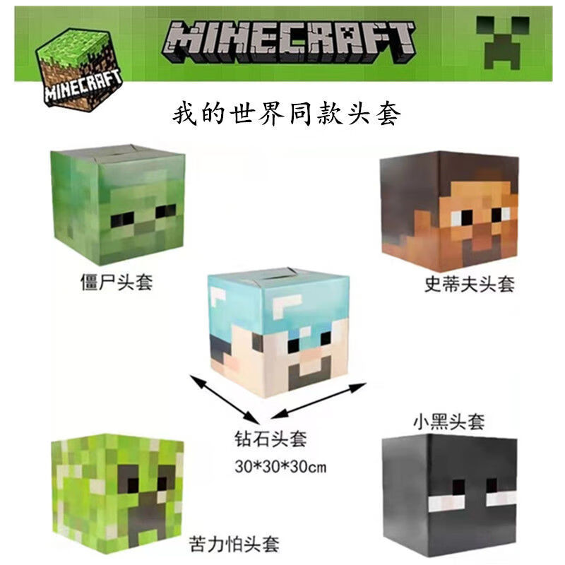 我的世界钻石剑史蒂夫头套道具minecraft僵尸末影人游戏纸壳头盔新款