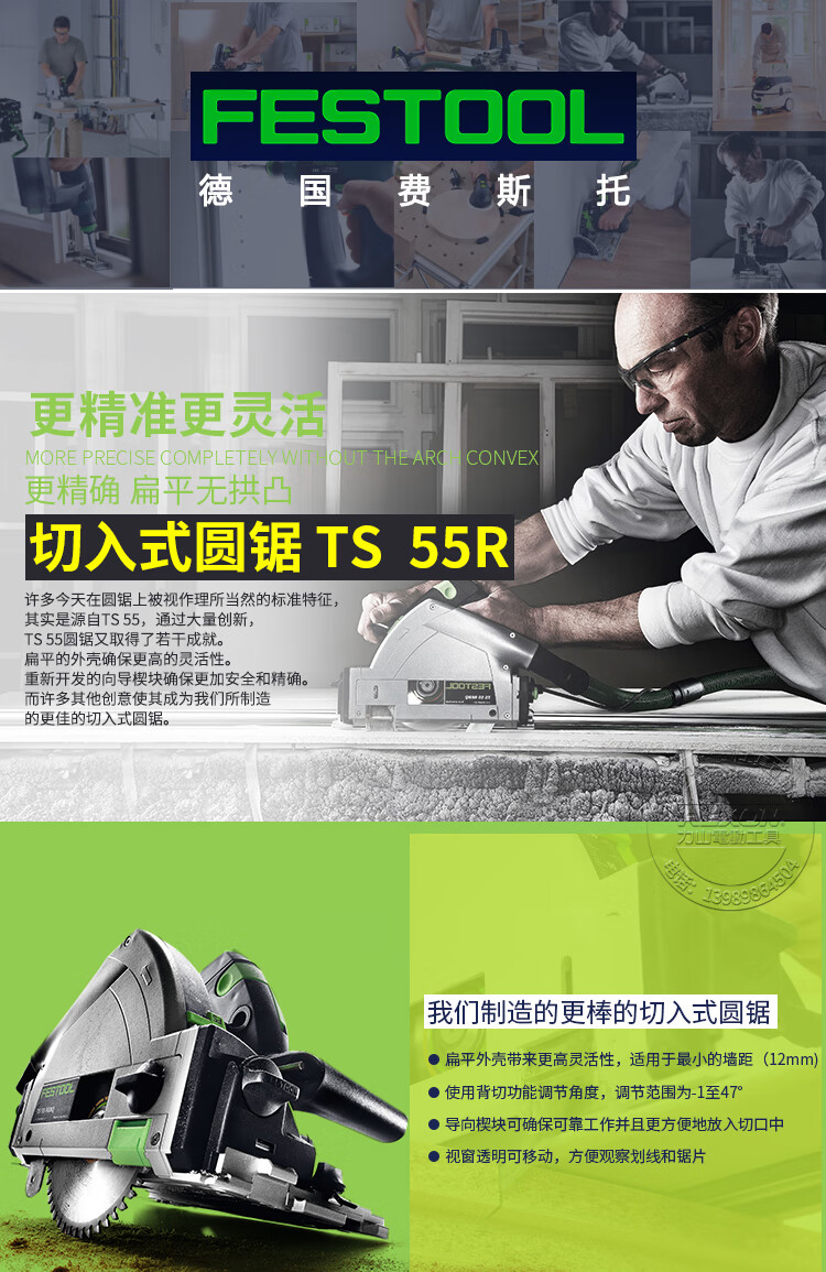 费斯托轨道锯德国festool费斯托木工工具手提电圆锯ts55r切入式轨道