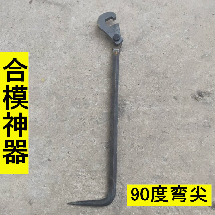 辉辉铝木铝模钩子吕模合模器铝膜专用工具全套小撬棍大全合膜器定制