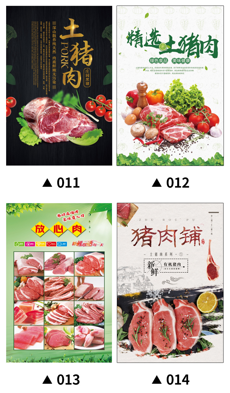 生鲜店海报广告贴纸鲜肉猪肉分割图商场超市冷鲜肉牛肉羊肉鸡肉宣传