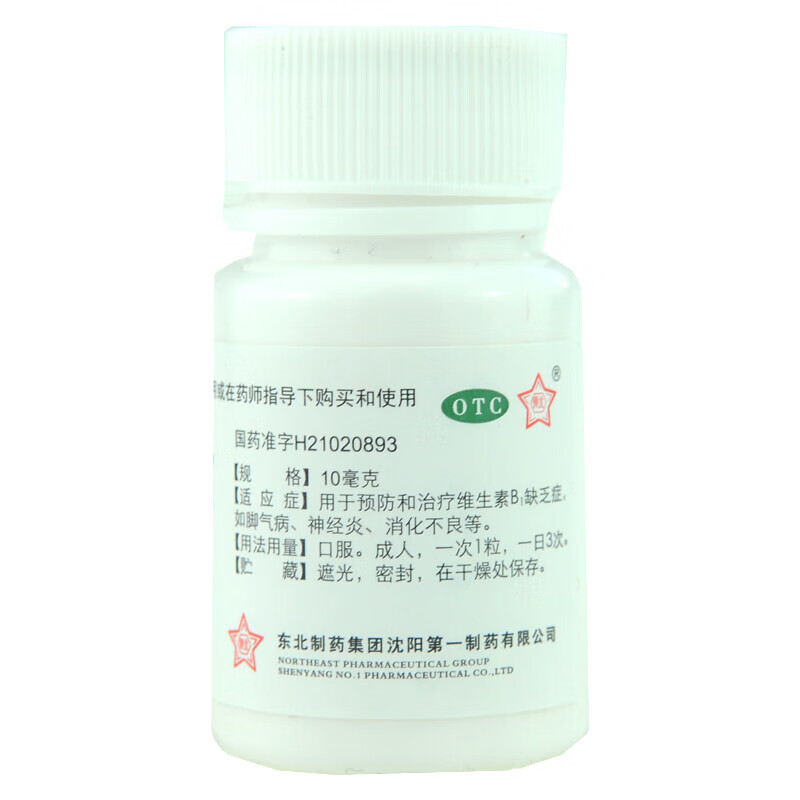 东北制药 维生素b1丸 10mg*100粒/瓶