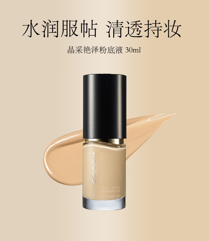 SUQQU粉霜苏酷粉底液苏库晶采艳泽奶油肌遮瑕粉底霜持久控油 新色苏酷粉霜#105 白皙肤色