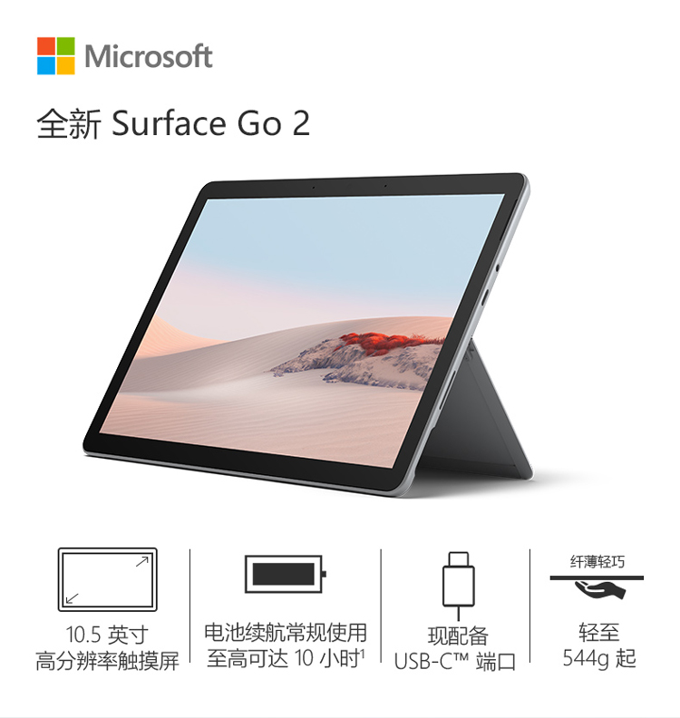 微软microsoftsurfacego23二合一平板电脑笔记本105英寸轻薄go3亮铂金