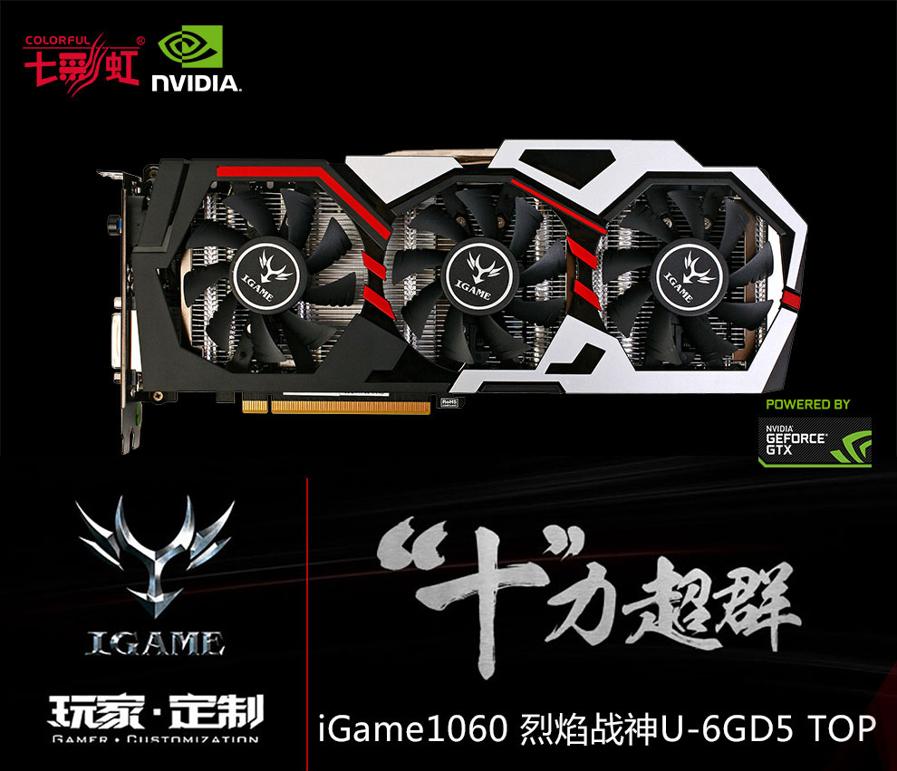 七彩虹(colorful) igame gtx1060烈焰战神u-6gd5 top吃鸡显卡游戏显卡