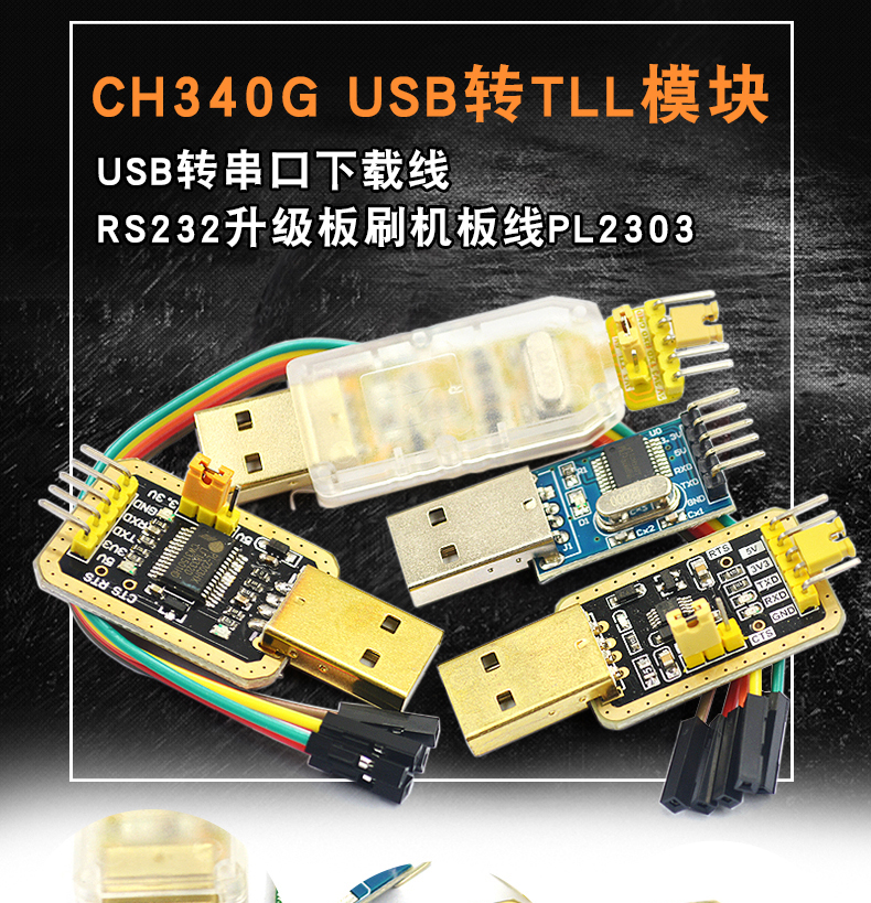 usb转ttl usb转串口下载线ch340g模块 rs232升级板刷机板线pl2303 ch
