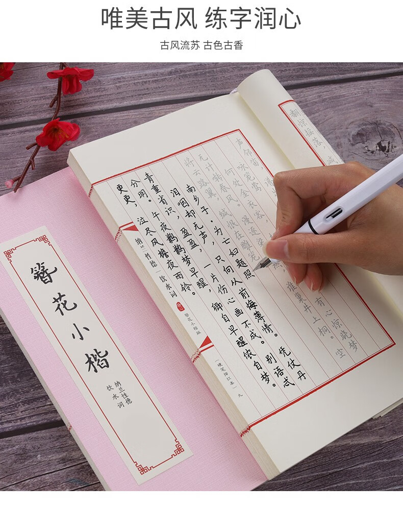 簪花小楷临摹字帖 古风硬笔钢笔字帖小清新楷书字帖女生字体漂亮练字