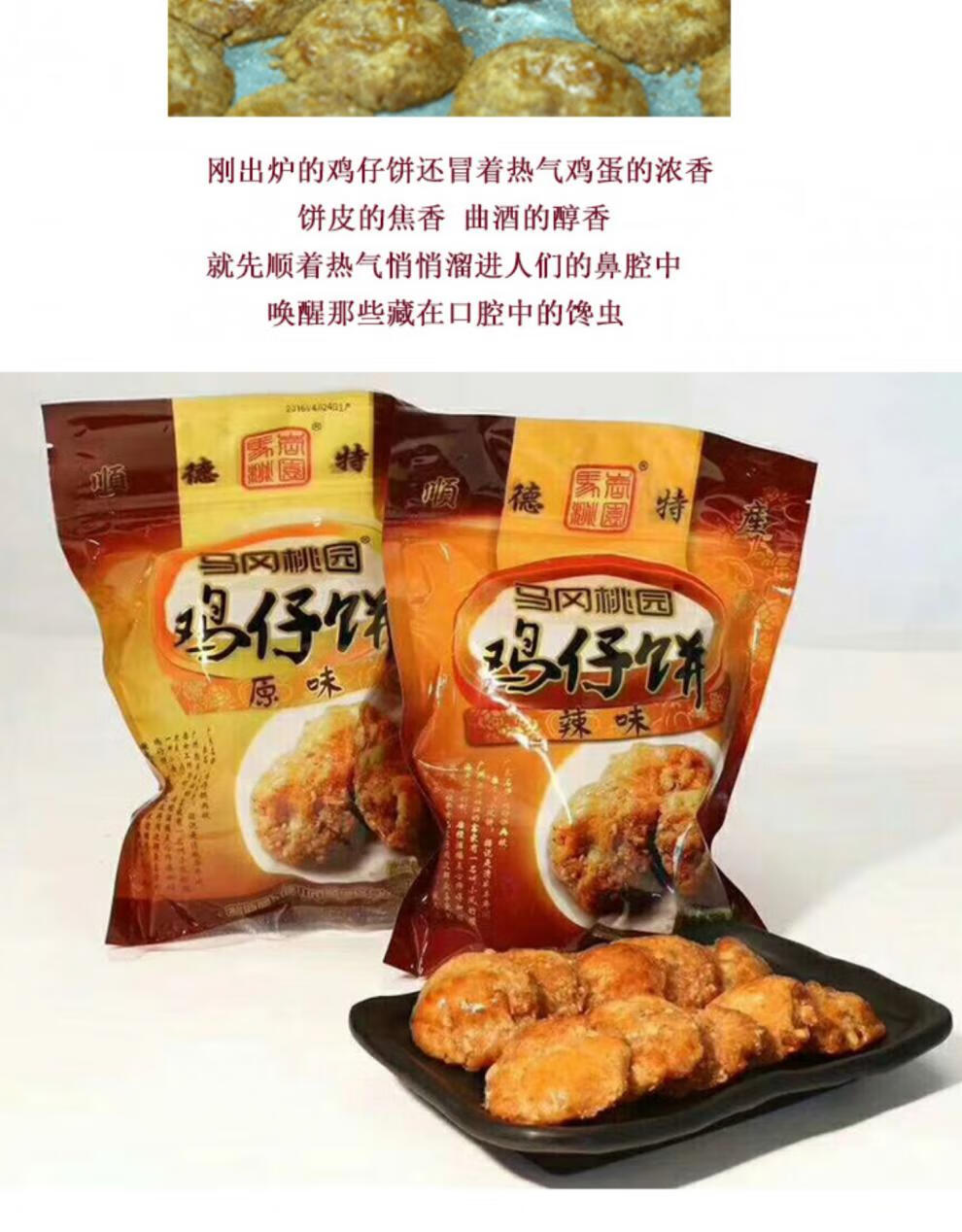 马岗桃园鸡仔饼广东特产218克包多规格顺德马岗桃园小吃正宗素食点心