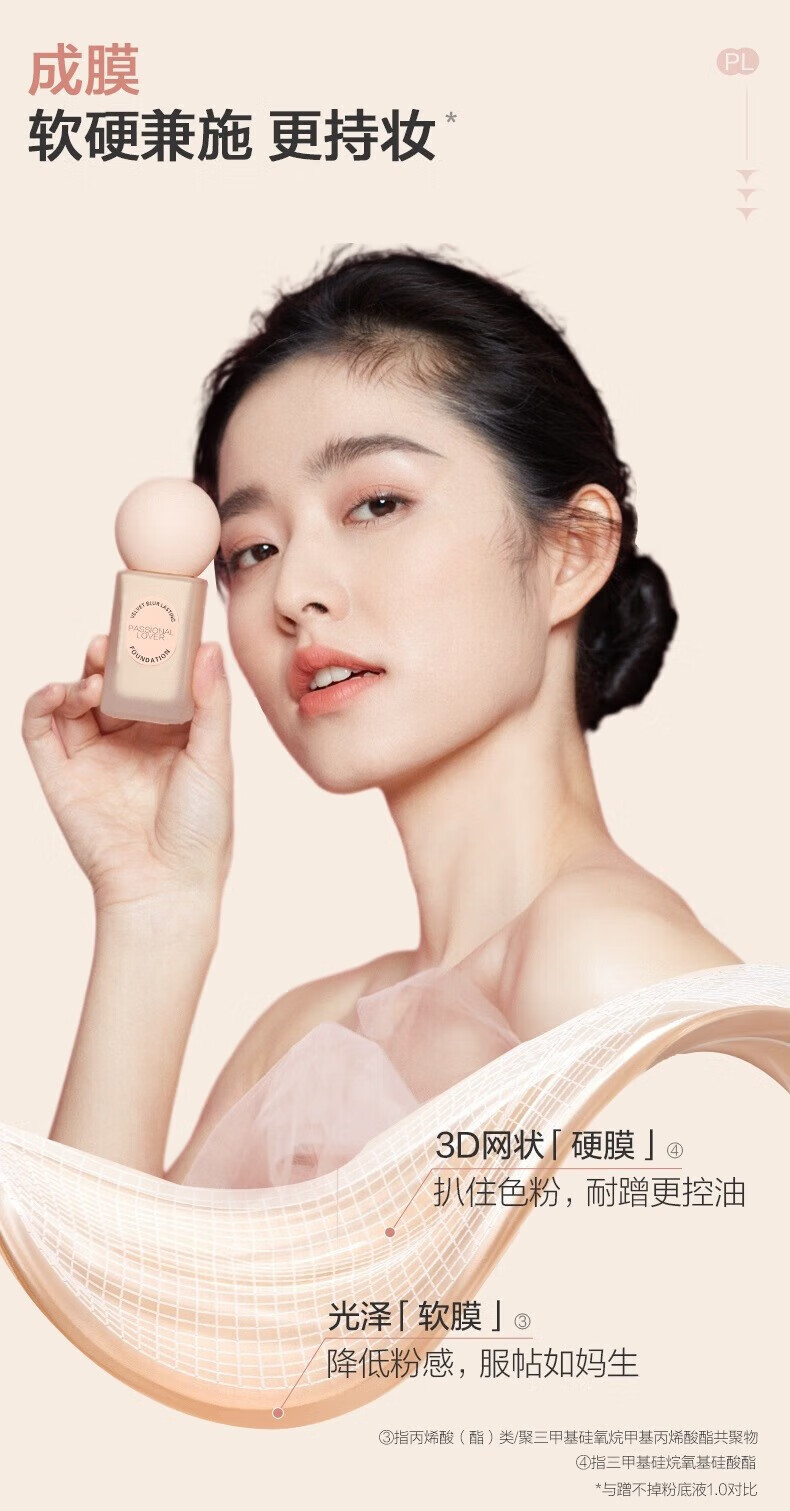 恋火（Passional Lover）PL看不见粉底液遮瑕养肤不脱妆蹭不掉粉底液控油持妆油皮 2.0升级版蹭不掉 02自然色