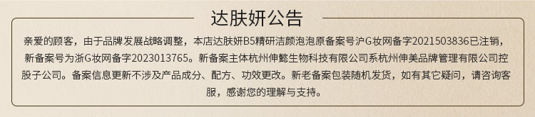 达肤妍（dafuyan） B5精研洁面泡泡氨基酸控油洗面奶男士温和学生党女按压式 洁颜泡泡150ml+中样30ml