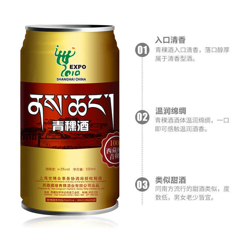 西藏青稞啤酒320ml24罐藏缘西藏特产青稞酒拉罐低度青稞啤酒二合一