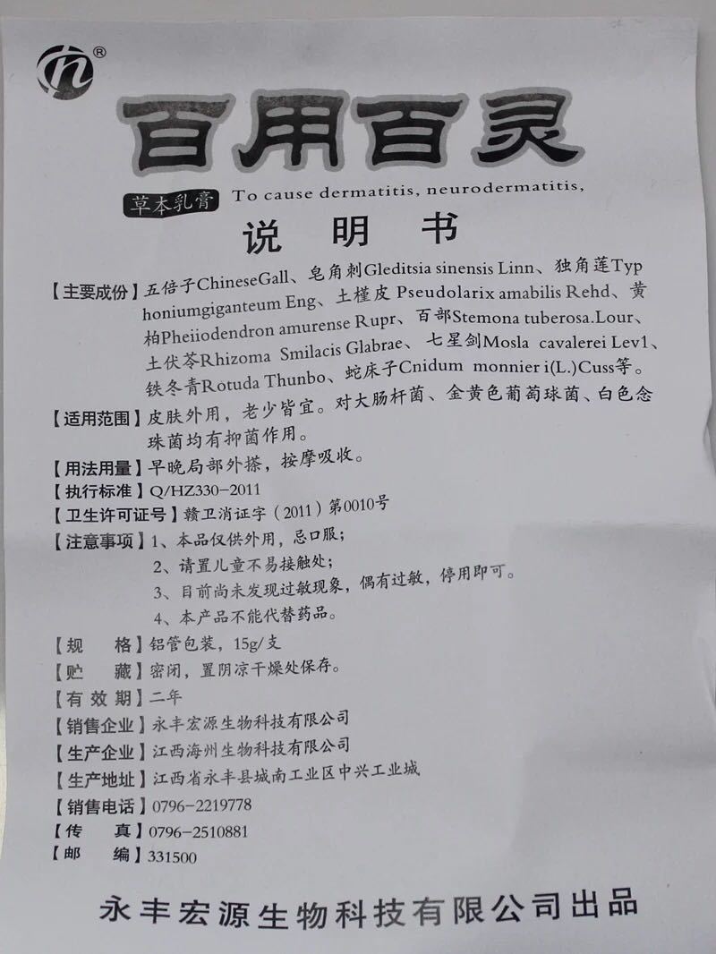 百用百灵止痒乳膏抑菌草本软膏2曾3皮肤止痒膏乳膏百用百灵发10支买5