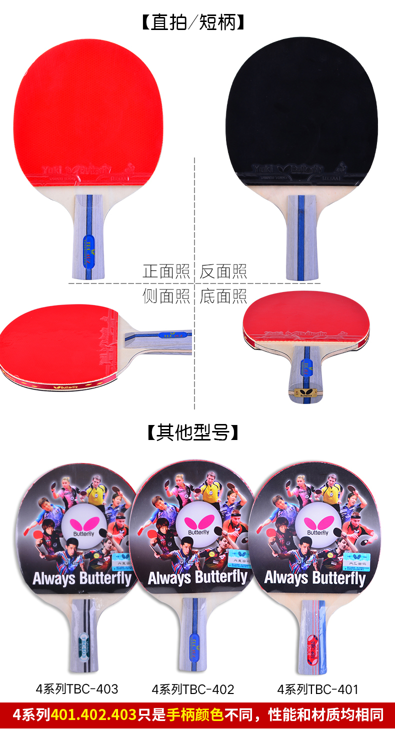 butterfly蝴蝶乒乓球拍四星蝴蝶王兵乓球拍级单拍学生