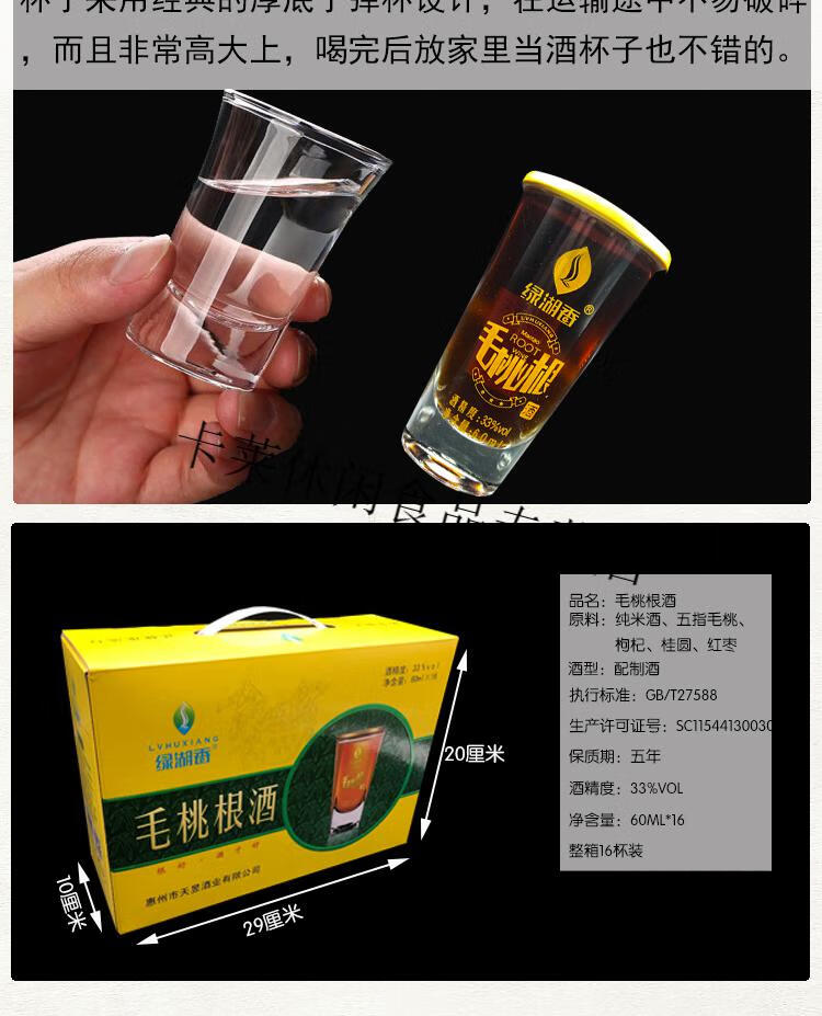 河源客家特产绿湖香五指毛桃根酒酒60ml16杯