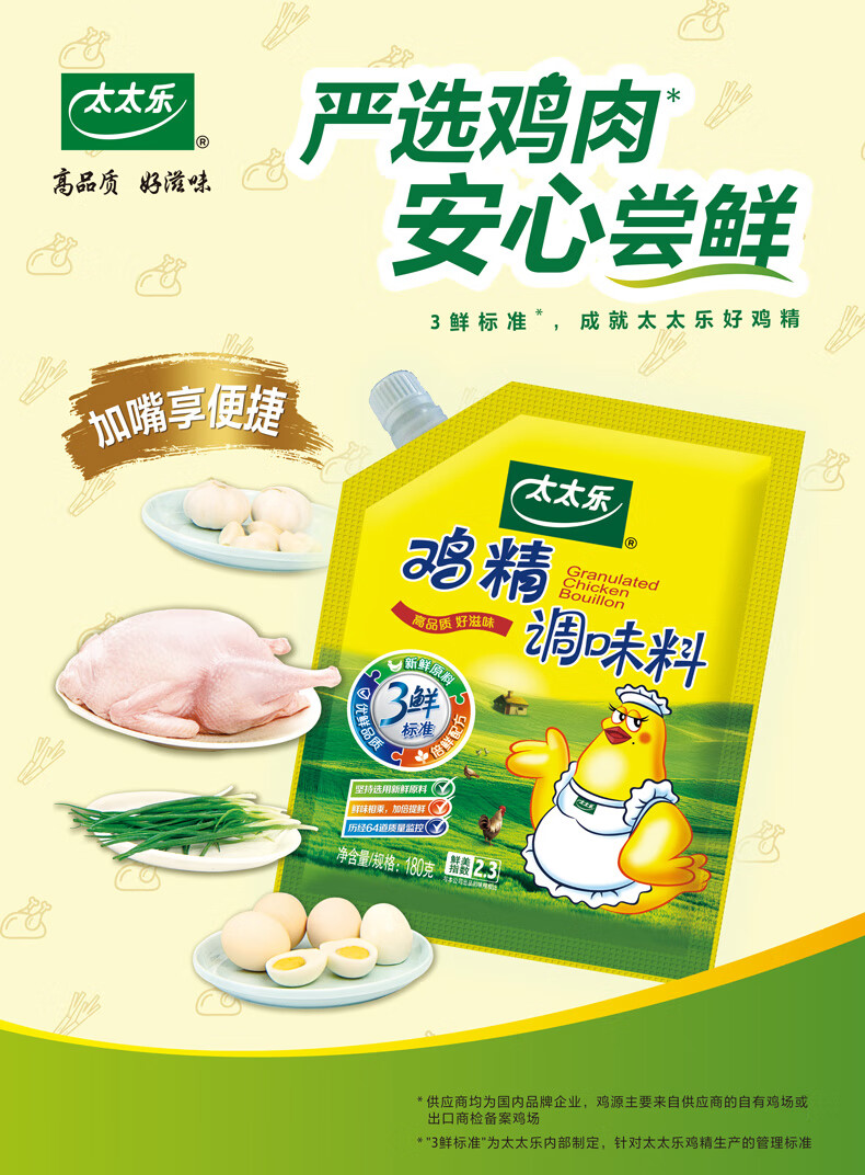 太太乐加嘴三鲜鸡精180g 面条煲汤调味品调味料家用 加嘴三鲜鸡精180g