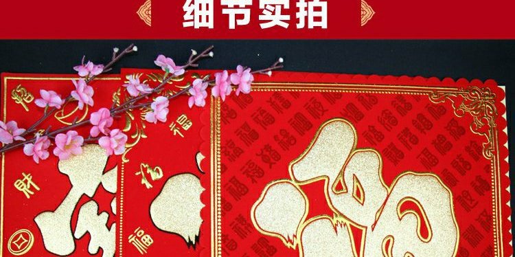 大门对联福字贴2021新年春节春联门福绒布自粘贴迷你福字贴画牛年大吉