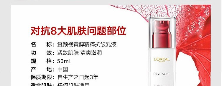 欧莱雅复颜视黄醇精粹抗皱乳液50ml提拉紧致清爽补水持久保湿细纹搽脸油润肤乳女 1瓶装