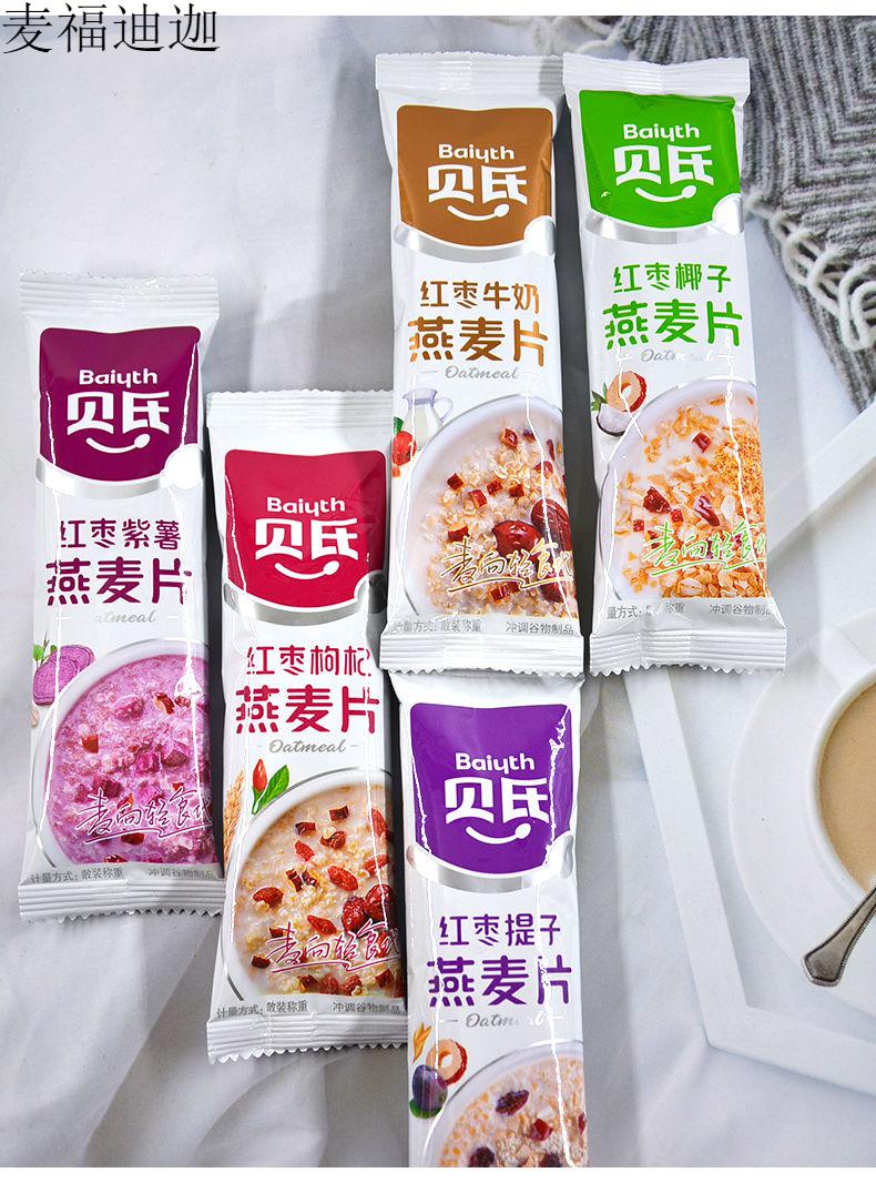 贝氏红枣牛奶燕麦片加杯勺多口味营养早餐代餐水果藕粉黑芝麻糊红豆