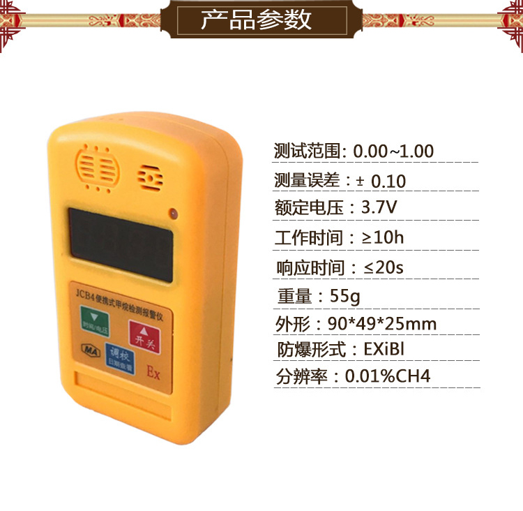 定做正安爆便携式煤矿用甲烷气体报警器瓦斯检测仪jcb4黑白催化件甲烷