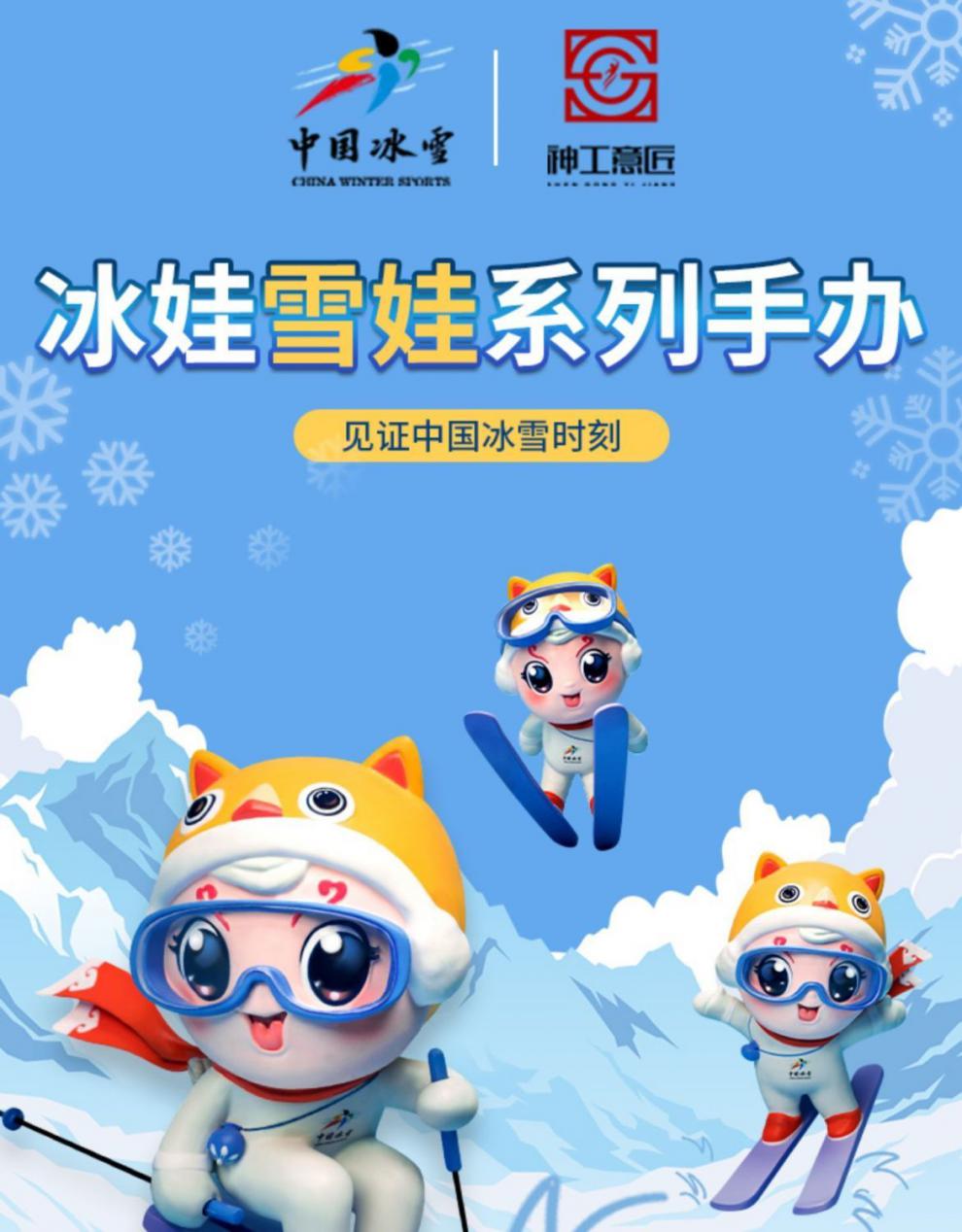 中国冰雪冰娃盲盒公仔送女朋友礼物创意浪漫闺蜜生日礼物摆件冰娃雪娃