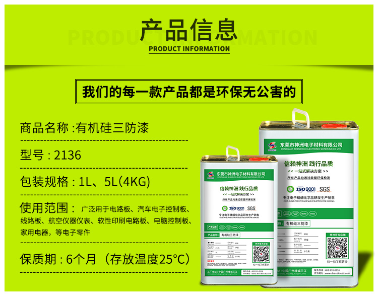 有机硅环保三防漆电路板保护漆pcb线路板绝缘漆耐高温无味三防胶2136