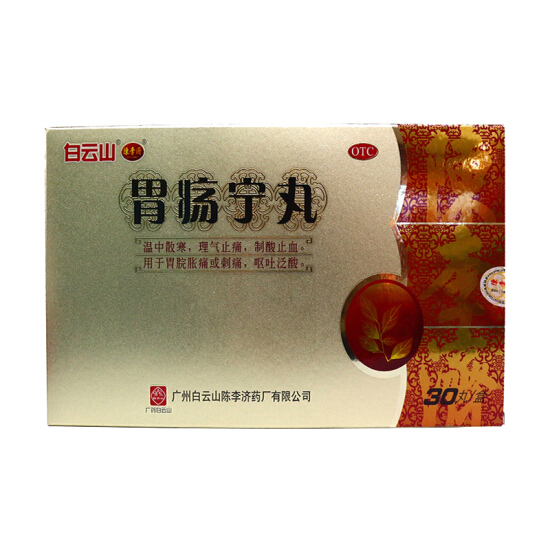 白云山 胃疡宁丸 3克*30丸/盒