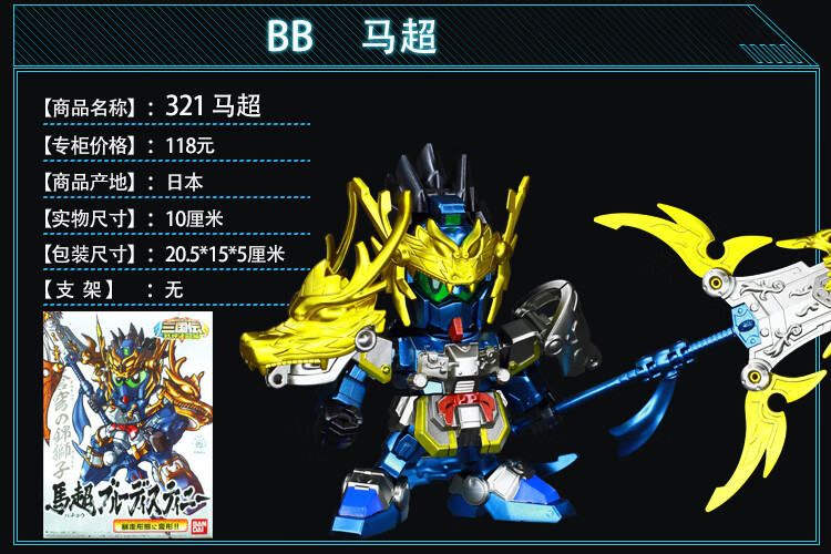 万代金属着色三国q版董卓 司马懿 袁绍 袁术 黄忠 马超 bb sd高达