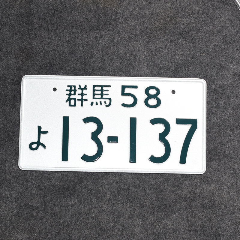 头文字d群马车牌藤原拓海ae86周边jdm日本改装汽车装饰牌照摆件多摩