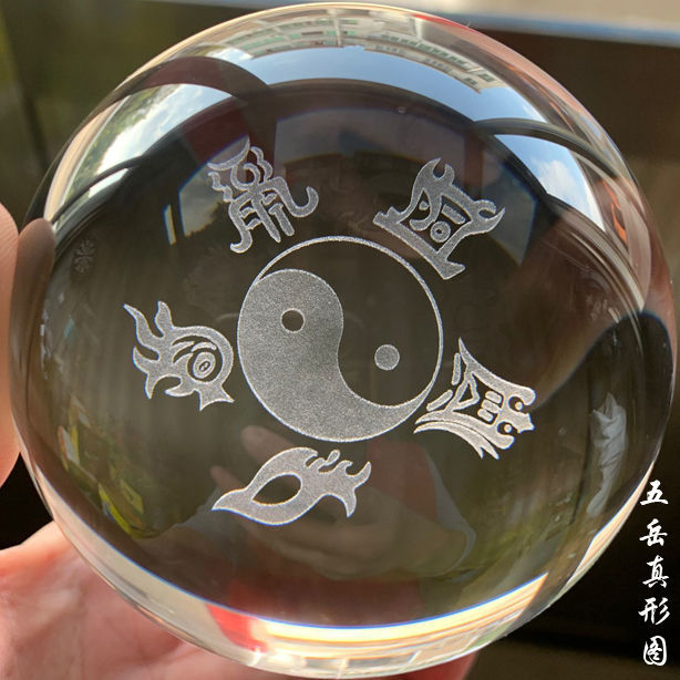 太极道长道士紫微讳山海镇九字真言五岳真形图山鬼花钱水晶球8厘米球