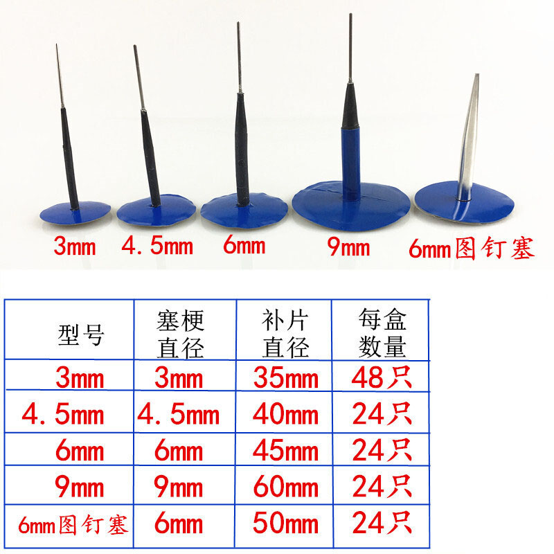 适用于补胎蘑菇钉胶片34569mm毫米轮胎整体塞钻头45mm蘑菇钉24只盒