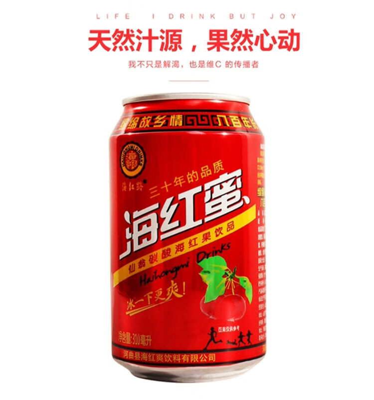 仙翁牌网红碳酸饮料河曲特产海红蜜310ml整箱6罐