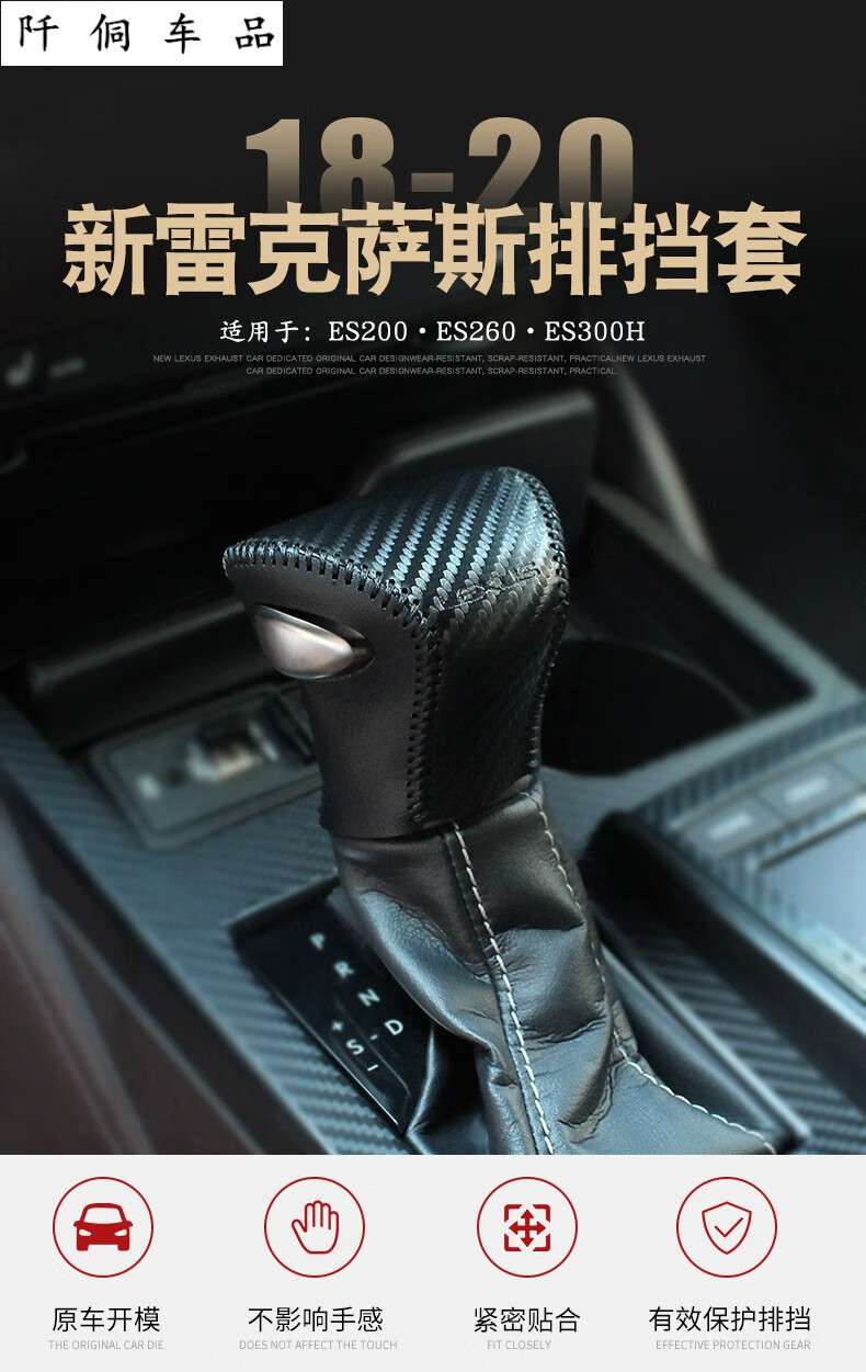汽车装饰 排挡/手刹套 阡囤 雷克萨斯es300h档把套 18-19款新es