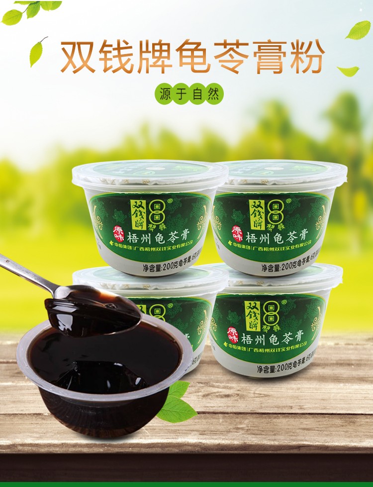 双钱 广西梧州双钱牌 双钱龟苓膏 原味 200g*3碗碗装 休闲零食a
