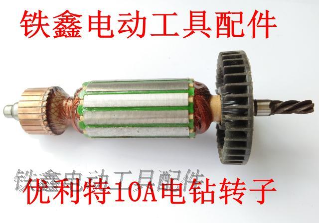 电动工具配件 手电钻配件 手电钻转子大全电钻飞机钻 龙牌05-6a电钻