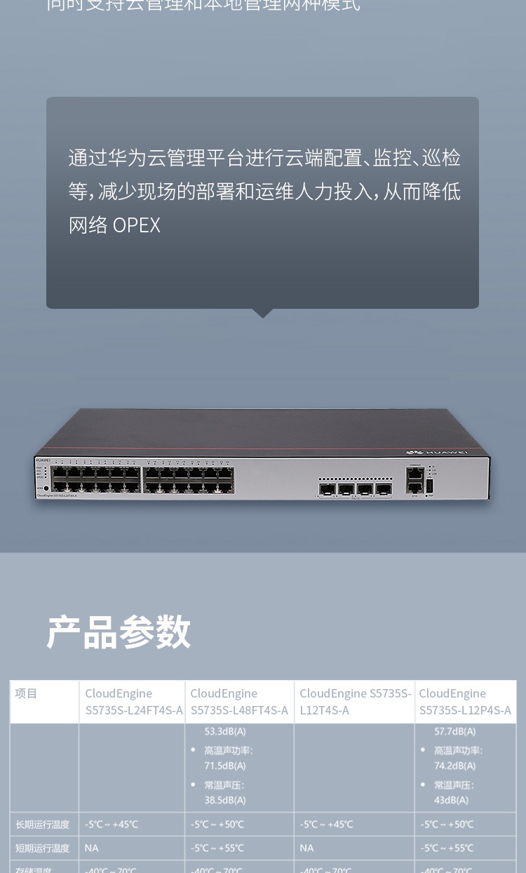 华为(huawei)s5735s-l24t4x-a 企业级24口千兆以太网