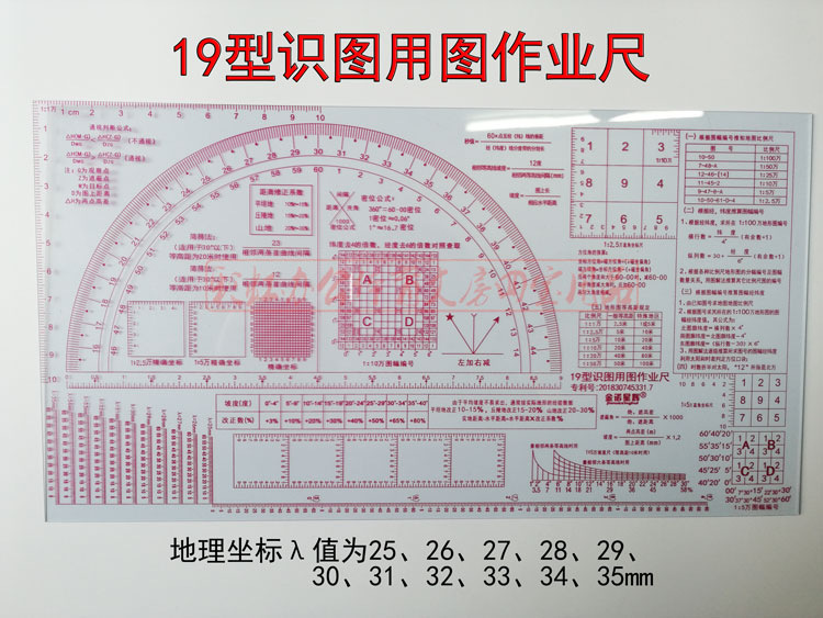 炮兵测量换算尺标图工具测量工具多功能绘图尺军事指挥尺 19型识图用