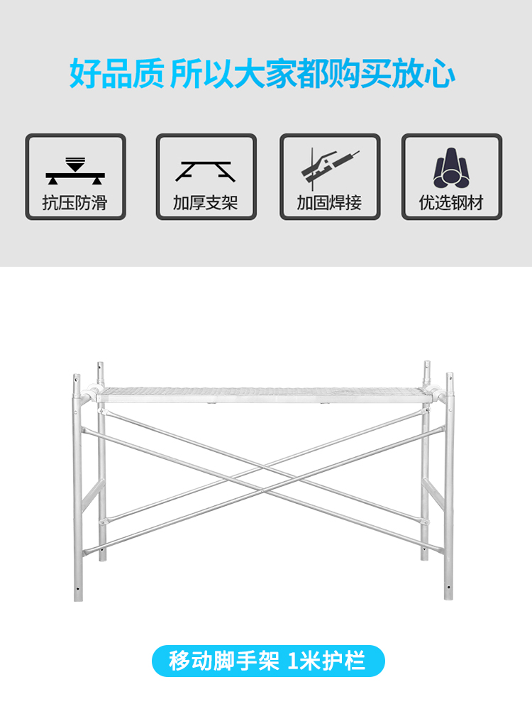 移动脚手架建筑脚手架工程梯建筑装修施工架热镀锌活动脚手架移动半架1米护栏半高 半架1.0米高0.95宽