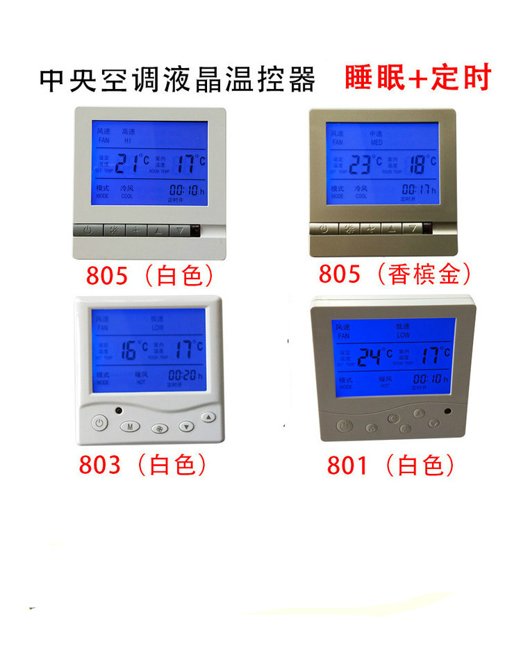 促销开利空调温控器控制面板风机盘管三速液晶开关可选遥控 805带遥控