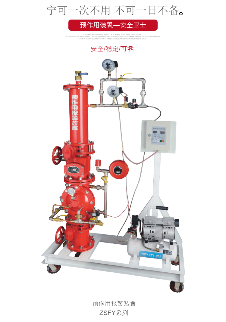 预作用气压维护装置 报警阀组气压维持 zsfy充气 补气