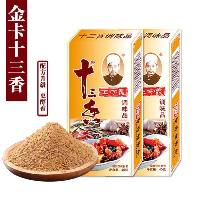 新货十三香45g3盒装炒菜调馅煲汤五香粉香料调味料45g十三香45g10盒