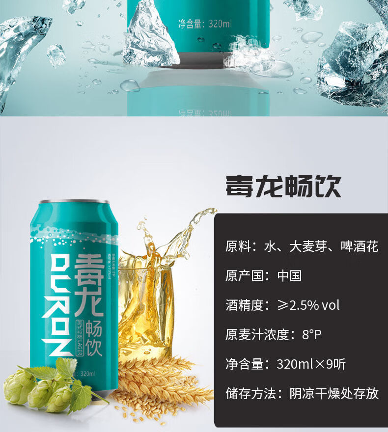 5折毒龙畅饮320ml9听装啤酒美式拉格啤酒畅饮精酿啤酒小麦啤酒毒龙