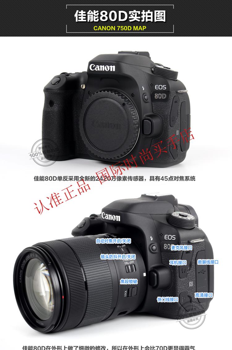 佳能canon佳能eos80d18135usm中端单反学生款照相机高清数码旅游90d港